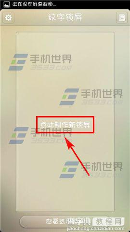 纹字锁屏如何制作锁屏？纹字锁屏制作锁屏教程2