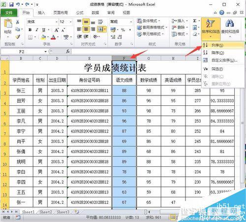 Excel表格如何进行大量数据的排序整理?1