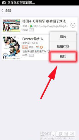 开迅视频播放器如何删除收藏视频内容5