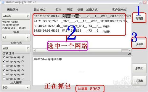 手机wifi密码破解和电脑wifi密码破解步骤图解2