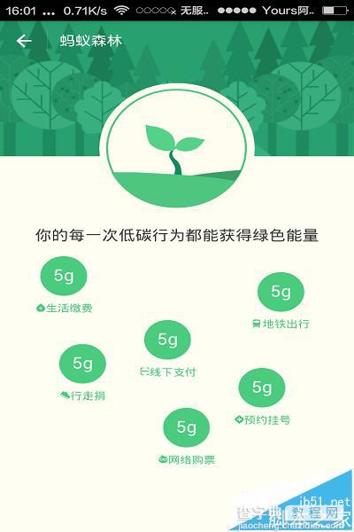 支付宝app怎么参加蚂蚁森林活动?1