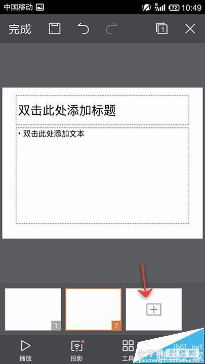 手机wps office怎么新建ppt演示文稿?7