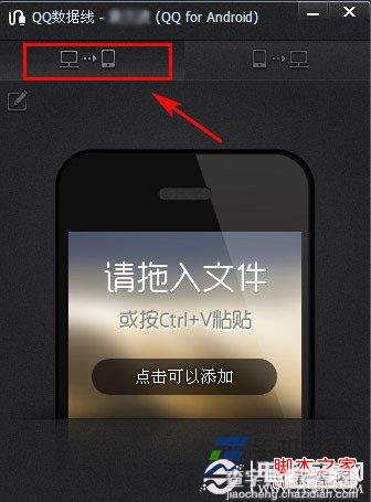 手机QQ传文件到我的电脑功能(QQ数据线)的使用方法6