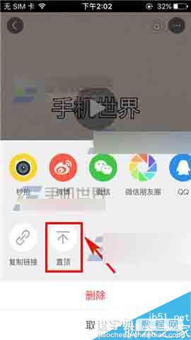 秒拍app怎么置顶作品呢?5