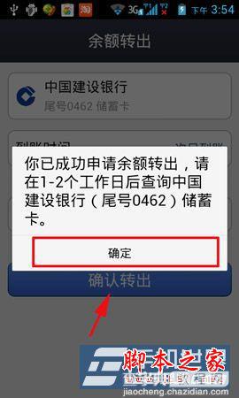 支付宝钱包余额转出怎么转?支付宝余额转出至银行卡方法详解6