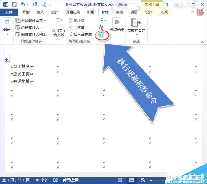 5分钟就好 用Word邮件合并功能快速批量制作标签10