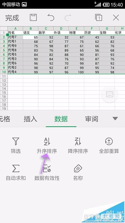 手机WPS Office表格中的数据怎么按升降排序?7