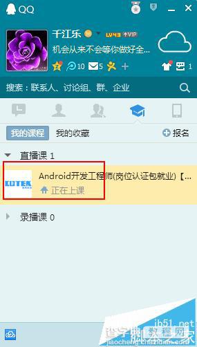 qq总是弹出腾讯直播课的上课提醒怎么办?4