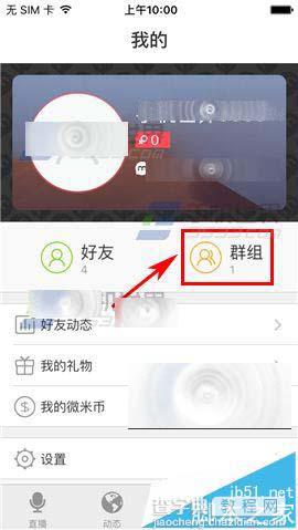 微米app怎么在删除群成员? 微米群踢人的方法2