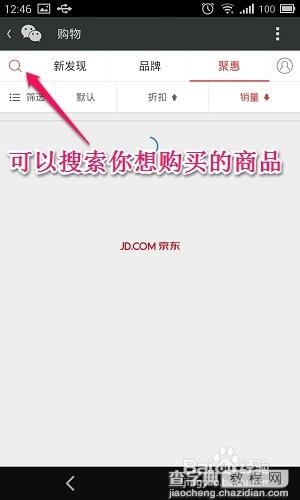 京东微信入口在哪里?微信怎么购买京东商城的商品2