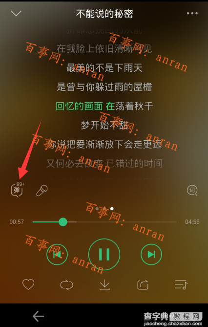 手机QQ音乐怎么发单曲弹幕？手机QQ音乐弹幕在哪？2