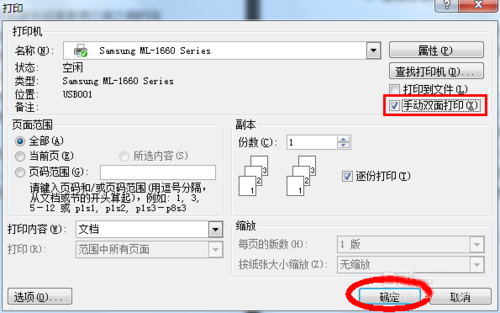 word文档怎么分两栏、编两个页码打印?7