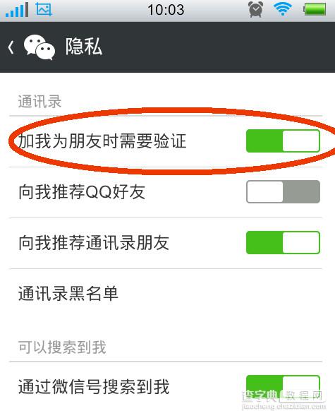 微信怎么设置好友验证 微信好友验证设置图文教程4