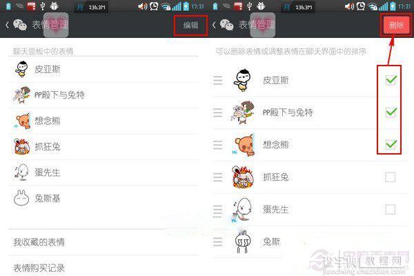 微信表情怎么删除？已经下载的微信表情包怎么删除3