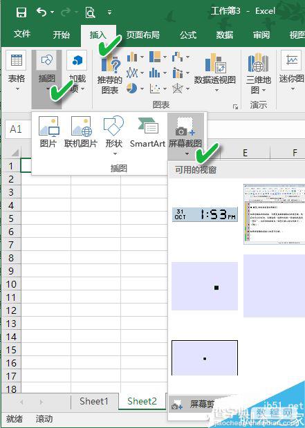 在Excel表格中截图抠图美图2