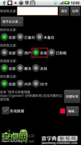 安卓游戏存档备份不用愁(钛备份使用教程)15