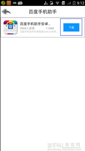 如何下载安装百度手机助手？百度手机助手下载安装教程2