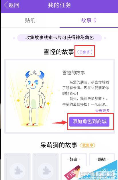 QQ厘米秀故事卡怎么集? QQ厘米秀收集24个碎片的教程1