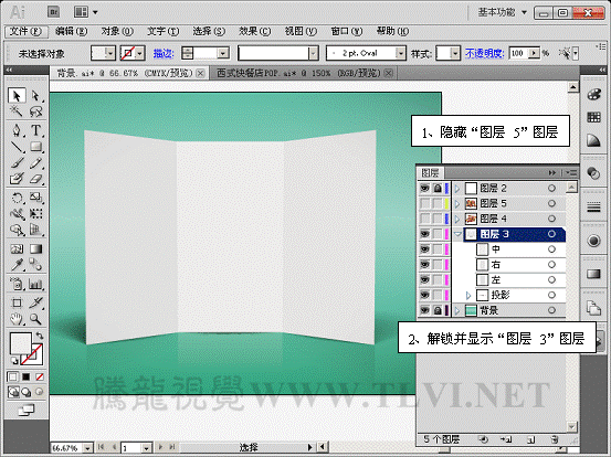 AI CS5封套命令制作快餐POP宣传页教程20