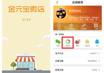 怎么在微信上开网店卖东西 金元宝微店免费微信上开网店2