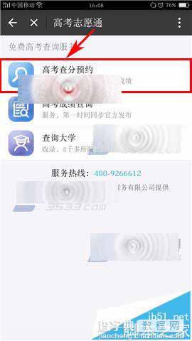 支付宝怎么查询高考分数? 支付宝一键查分的教程5