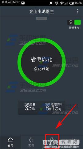 金山电池医生如何删除自定义模式？金山电池医生删除自定义模式的方法1