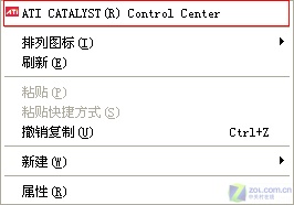 笔记本外接显示器双屏应用图文教程（A卡篇）8