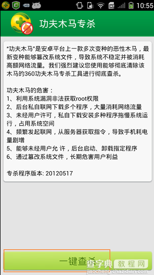 如何使用360手机卫士进行手机杀毒？360手机卫士手机杀毒教程11