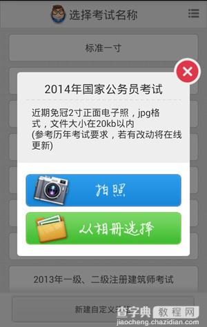 使用安卓版光影报名照软件制作证件照教程介绍3