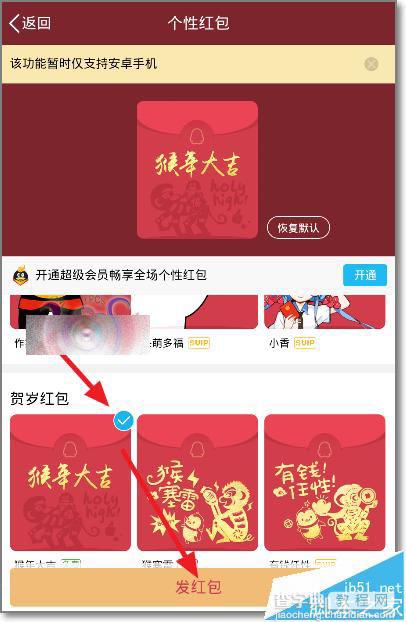 QQ个性红包怎么发?更换qq红包封面文字图案的教程6