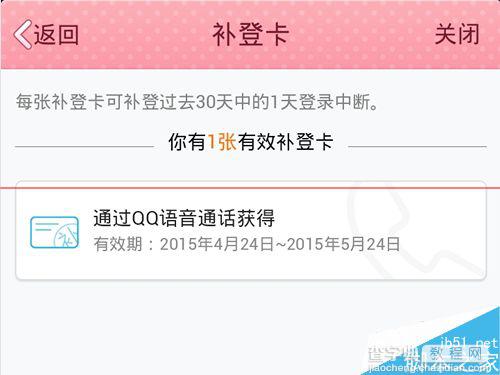 QQ补登卡怎么用？手机QQ补登卡获得并使用不签的具体教程10