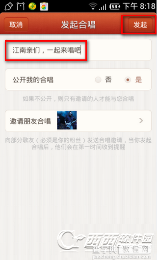 唱吧怎么发起合唱、新版唱吧发起合唱的图文步骤6