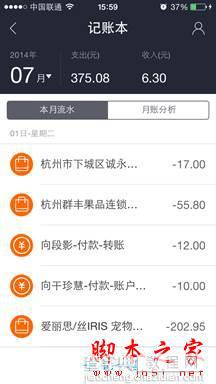 ios支付宝钱包8.2版发布 内置记账本支持自动记账2