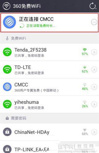 360免费wifi手机版怎么用？360免费wifi手机版使用图文教程2