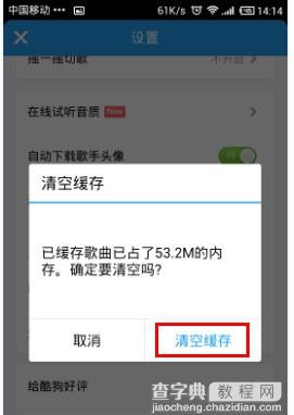 酷狗的缓存文件在哪里？手机酷狗音乐怎么清理缓存文件7