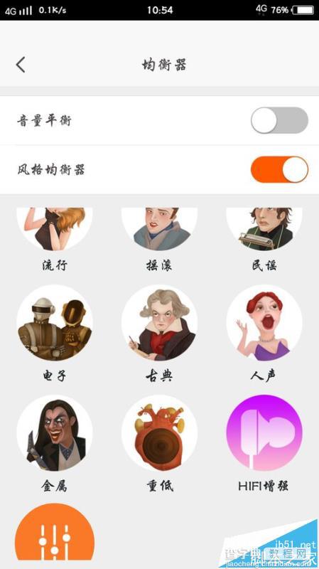 虾米音乐app怎么使用均衡器设置设置声音?5