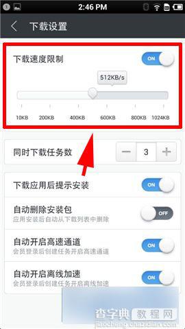 手机迅雷怎么设置限制下载速度5