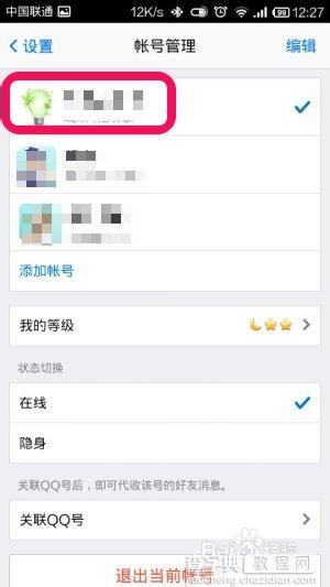 qq音乐怎么切换账号？电脑/手机版qq音乐切换账号教程9