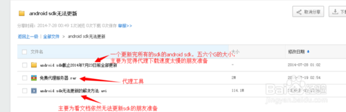 android sdk无法更新怎么办？如何解决1