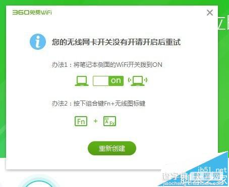 笔记本插网线后怎么开启360免费wifi?1