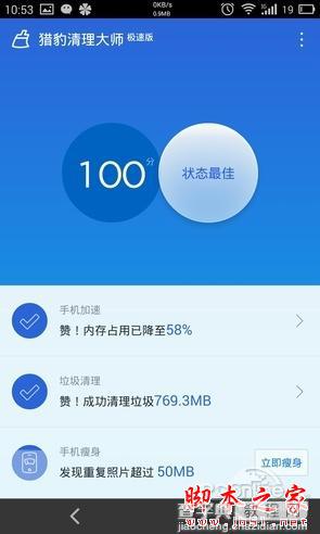 猎豹清理大师极速版有哪些精简 清理大师精简版评测4