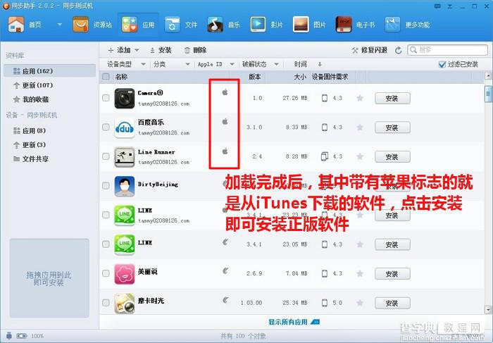 同步助手软件实现iTunes软件导入同步助手教程4