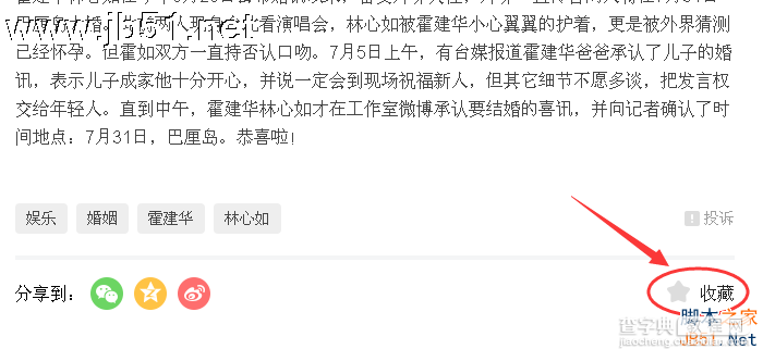 今日头条怎么收藏文章 今日头条查看已收藏文章图文教程1