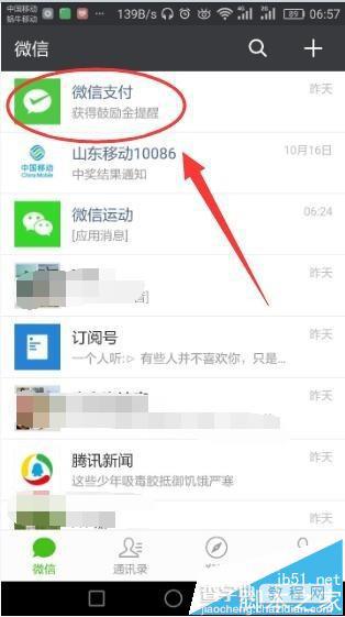 微信鼓励金什么意思? 微信单笔最高888元鼓励金的获取方法3