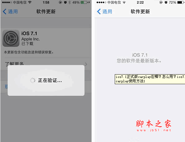 ios7.1正式版carplay在哪 如何用 ios7.1正式版carplay使用方法1