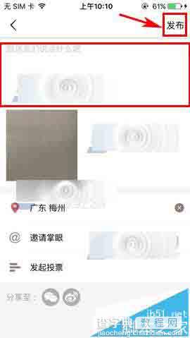 文玩迷app怎么发布文玩帖子?5