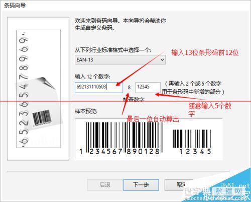 CorelDRAW X7怎么做康师傅商品条码？3