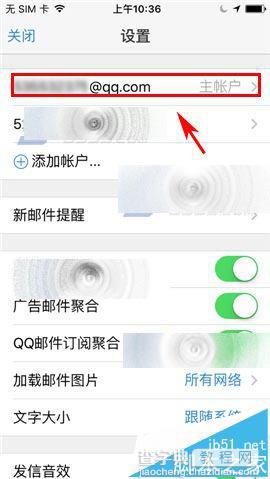 手机QQ邮箱收不到邮件怎么办?QQ邮箱设置同步邮件封数的教程2