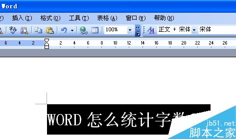 word怎么统计文档里的字数?3