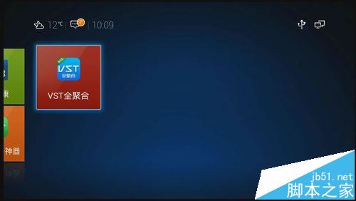 乐视智能盒子怎么安装第三方软件?乐视盒子安装VST全聚合的教程9